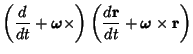 $\displaystyle \left({{d \over dt}+\boldsymbol{\omega}\times}\right)\left({{d {\bf r} \over dt}+ \boldsymbol{\omega}\times {\bf r}}\right)$