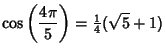 $\displaystyle \cos\left({4\pi\over 5}\right)= {\textstyle{1\over 4}}(\sqrt{5}+1)$